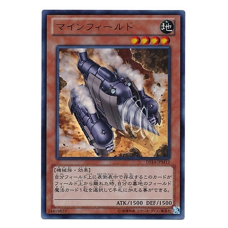 DS14-JPM12 [JP] マインフィールド - U Minefieldriller Yu-Gi-Oh Card Japanese