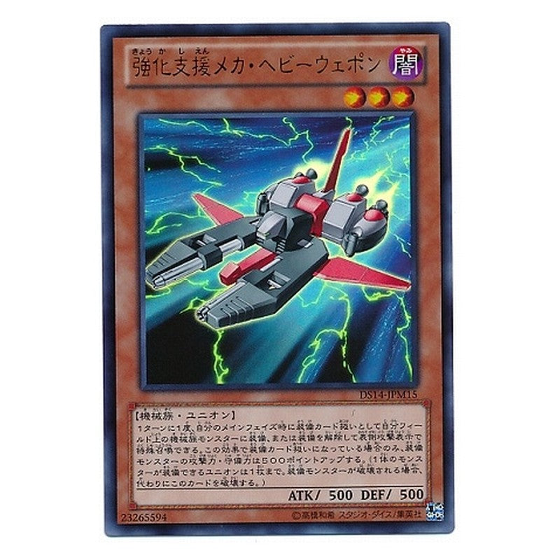 DS14-JPM15 [JP] 強化支援メカ・ヘビーウェポン - U Heavy Mech Support Platform Yu-Gi-Oh Card Japanese