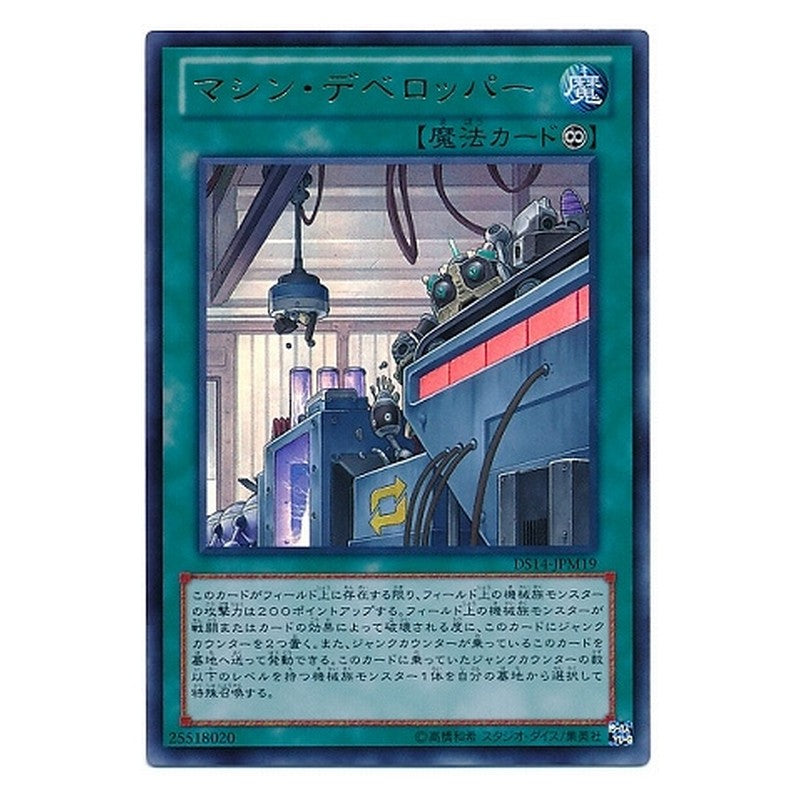 DS14-JPM19 [JP] マシン・デベロッパー - U Machine Assembly Line Yu-Gi-Oh Card Japanese