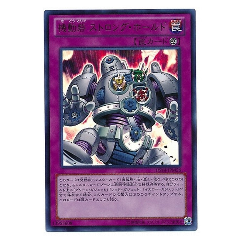 DS14-JPM26 [JP] 機動砦 ストロング・ホールド - U Stronghold the Moving Fortress Yu-Gi-Oh Card Japanese