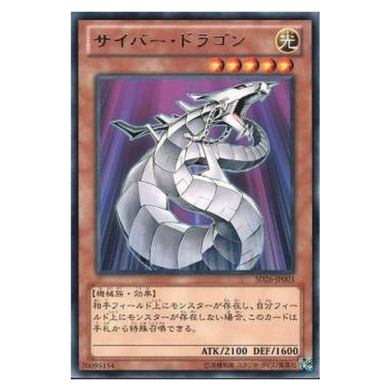 SD26-JP003 [JP] サイバー・ドラゴン - R Cyber Dragon Yu-Gi-Oh Card Japanese