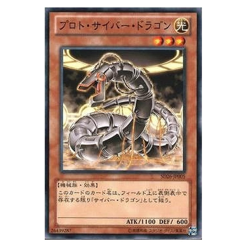 SD26-JP005 [JP] プロト・サイバー・ドラゴン - N Proto-Cyber Dragon Yu-Gi-Oh Card Japanese