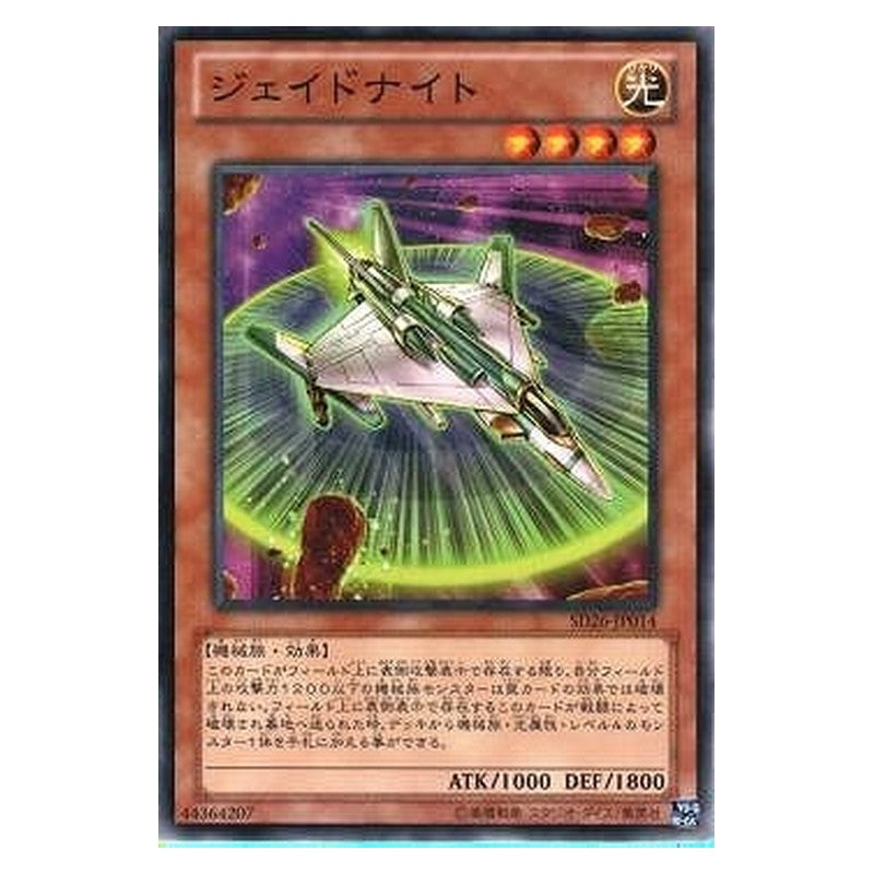 SD26-JP014 [JP] ジェイドナイト - N Jade Knight Yu-Gi-Oh Card Japanese