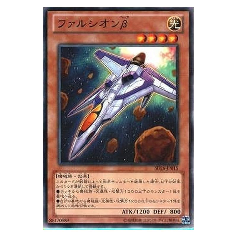 SD26-JP015 [JP] ファルシオンβ - N Falchionβ Yu-Gi-Oh Card Japanese