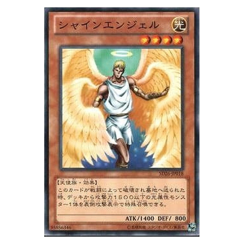 SD26-JP018 [JP] シャインエンジェル - N Shining Angel Yu-Gi-Oh Card Japanese