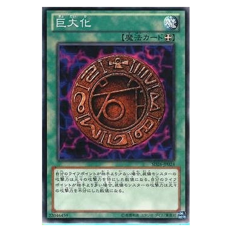 SD26-JP024 [JP] 巨大化 - N Megamorph Yu-Gi-Oh Card Japanese