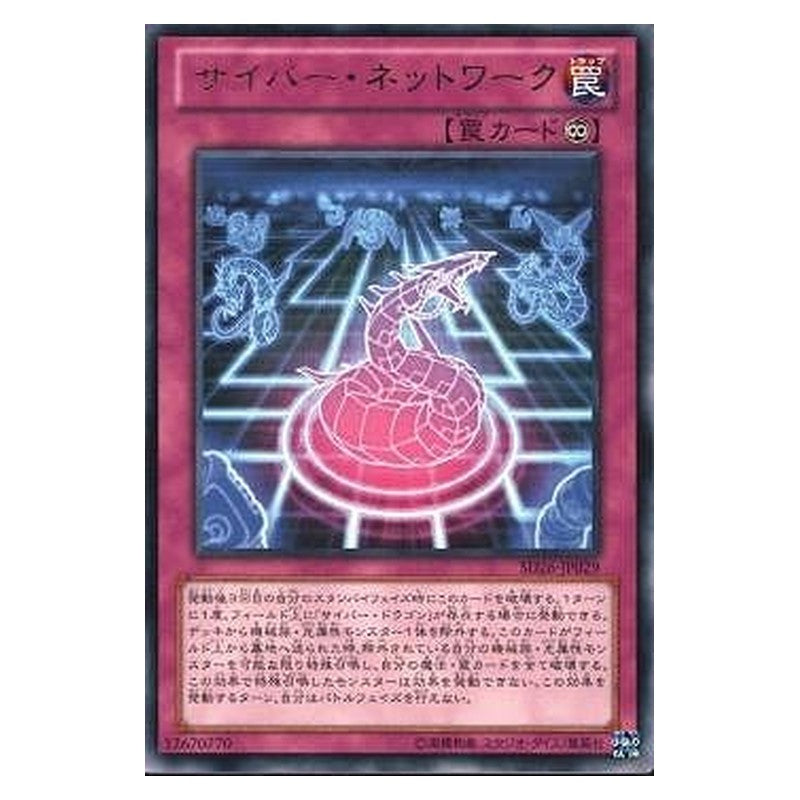 SD26-JP029 [JP] サイバー・ネットワーク - R Cyber Network Yu-Gi-Oh Card Japanese