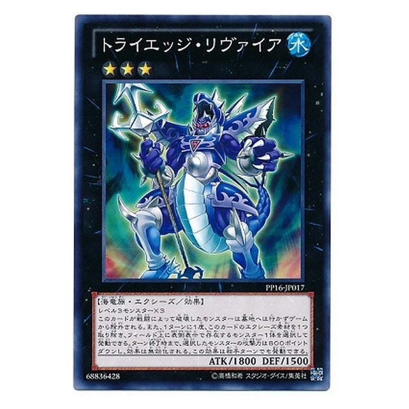 PP16-JP017 [JP] トライエッジ・リヴァイア - N Tri-Edge Levia Yu-Gi-Oh Card Japanese