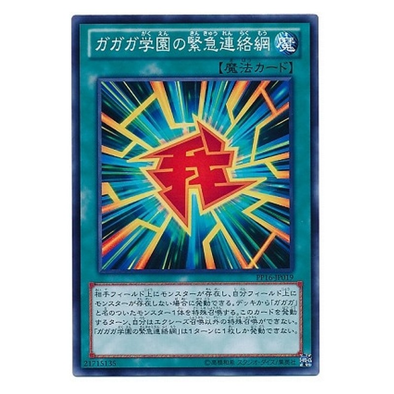 PP16-JP019 [JP] ガガガ学園の緊急連絡網 - N Gagaga Academy Emergency Network Yu-Gi-Oh Card Japanese