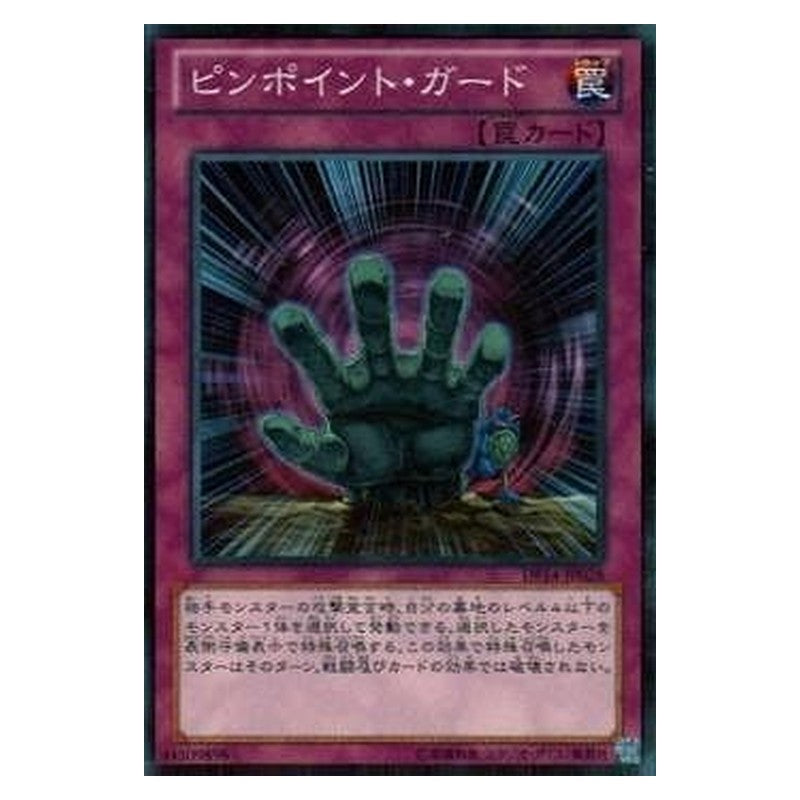 DP14-JP028 [JP] ピンポイント・ガード - N Pinpoint Guard Yu-Gi-Oh Card Japanese