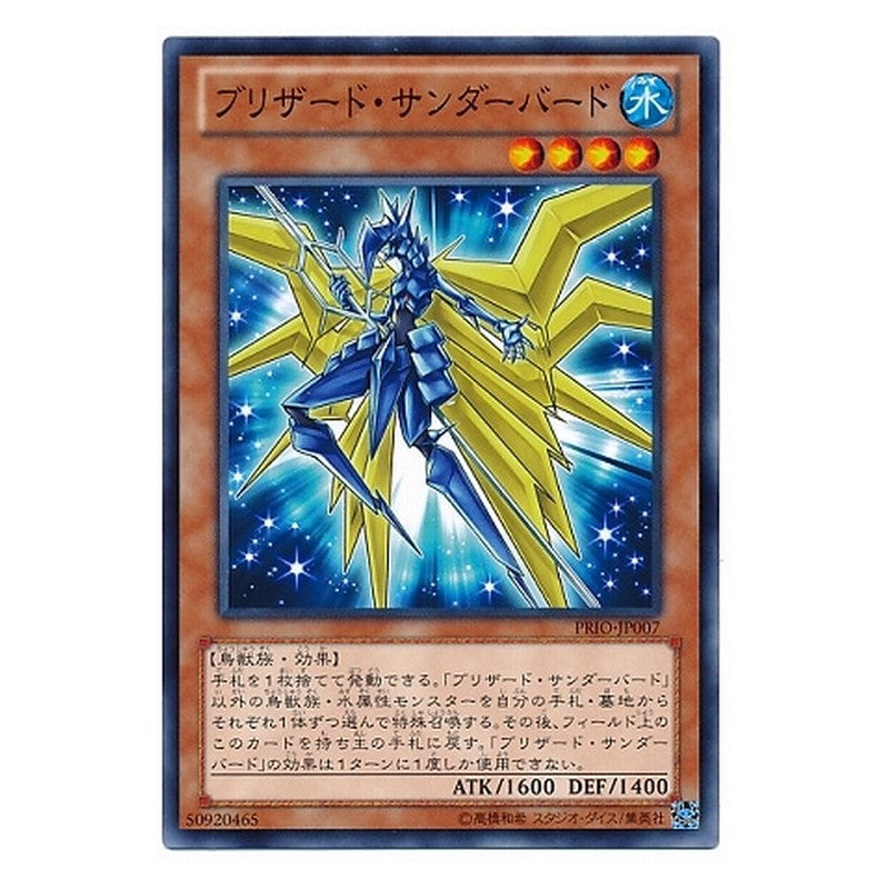 PRIO-JP007 [JP] ブリザード・サンダーバード - N Blizzard Thunderbird Yu-Gi-Oh Card Japanese