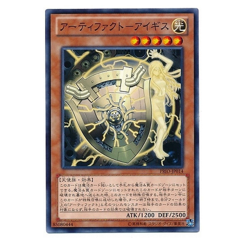 PRIO-JP014 [JP] アーティファクト－アイギス - N Artifact Aegis Yu-Gi-Oh Card Japanese