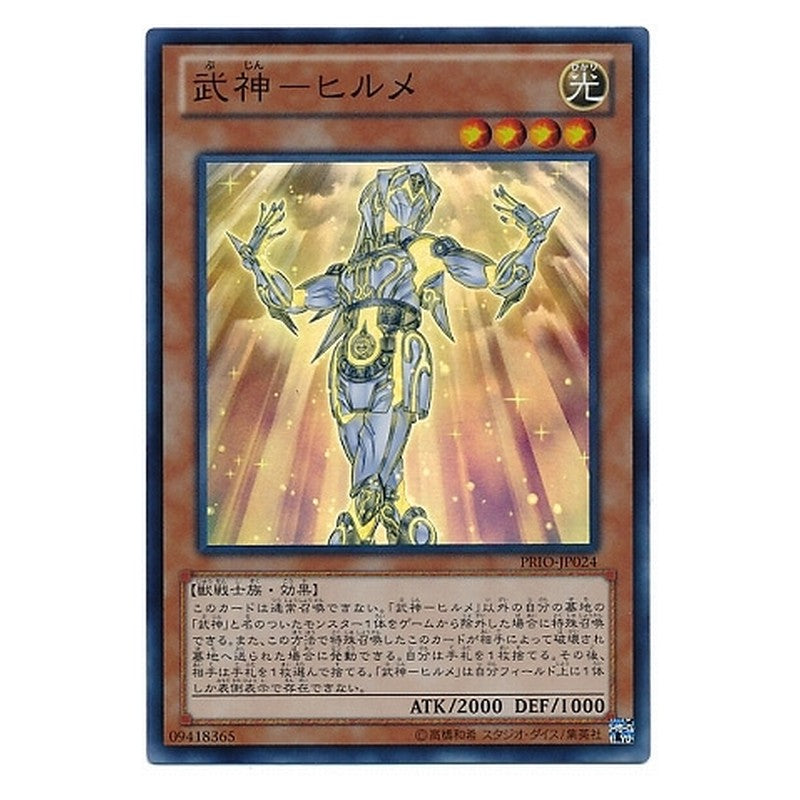 PRIO-JP024 [JP] 武神－ヒルメ - S Bujin Hirume Yu-Gi-Oh Card Japanese