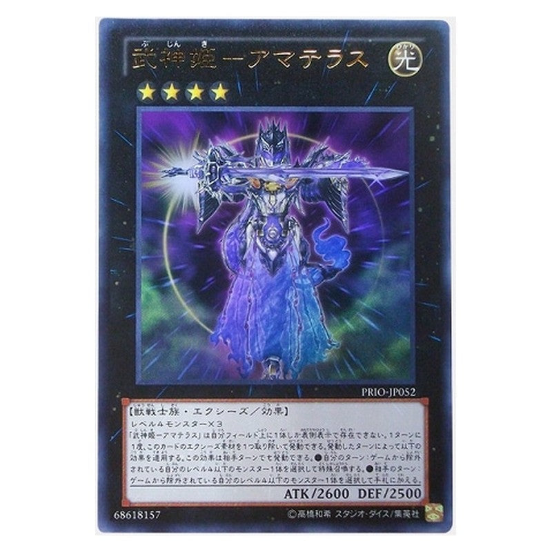 PRIO-JP052 [JP] 武神姫－アマテラス - U Bujinki Amaterasu Yu-Gi-Oh Card Japanese