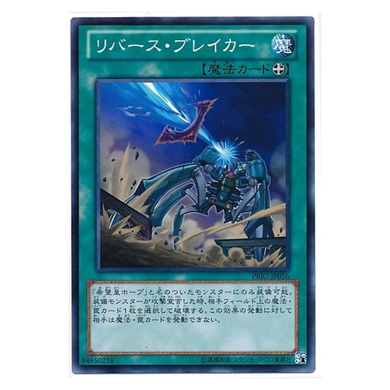 PRIO-JP056 [JP] リバース・ブレイカー - N Reverse Breaker Yu-Gi-Oh Card Japanese
