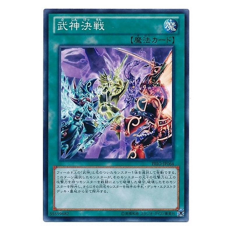PRIO-JP064 [JP] 武神決戦 - N Bujintervention Yu-Gi-Oh Card Japanese