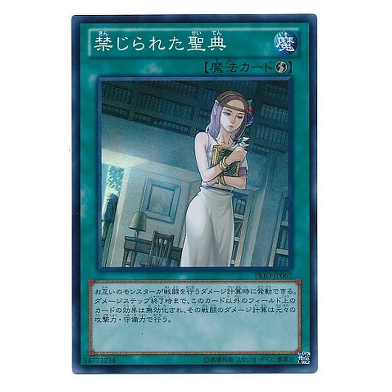 PRIO-JP067 [JP] 禁じられた聖典 - S Forbidden Scripture Yu-Gi-Oh Card Japanese