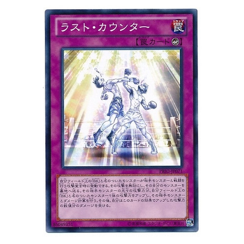 PRIO-JP071 [JP] ラスト・カウンター - N Last Counter Yu-Gi-Oh Card Japanese