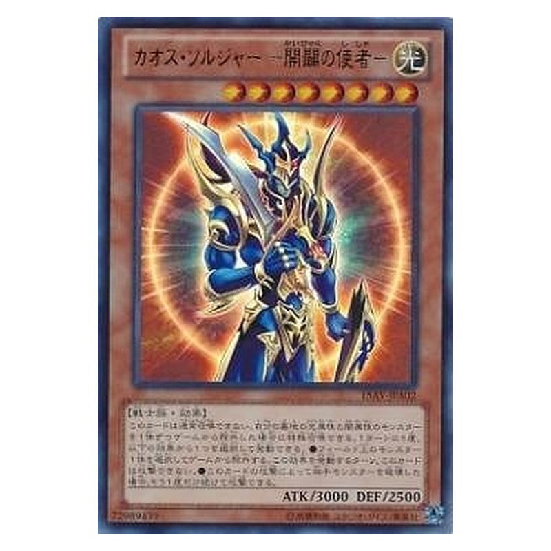 15AY-JPA02 [JP] カオス・ソルジャー －開闢の使者－ - U Black Luster Soldier - Envoy of the Beginning Yu-Gi-Oh Card Japanese
