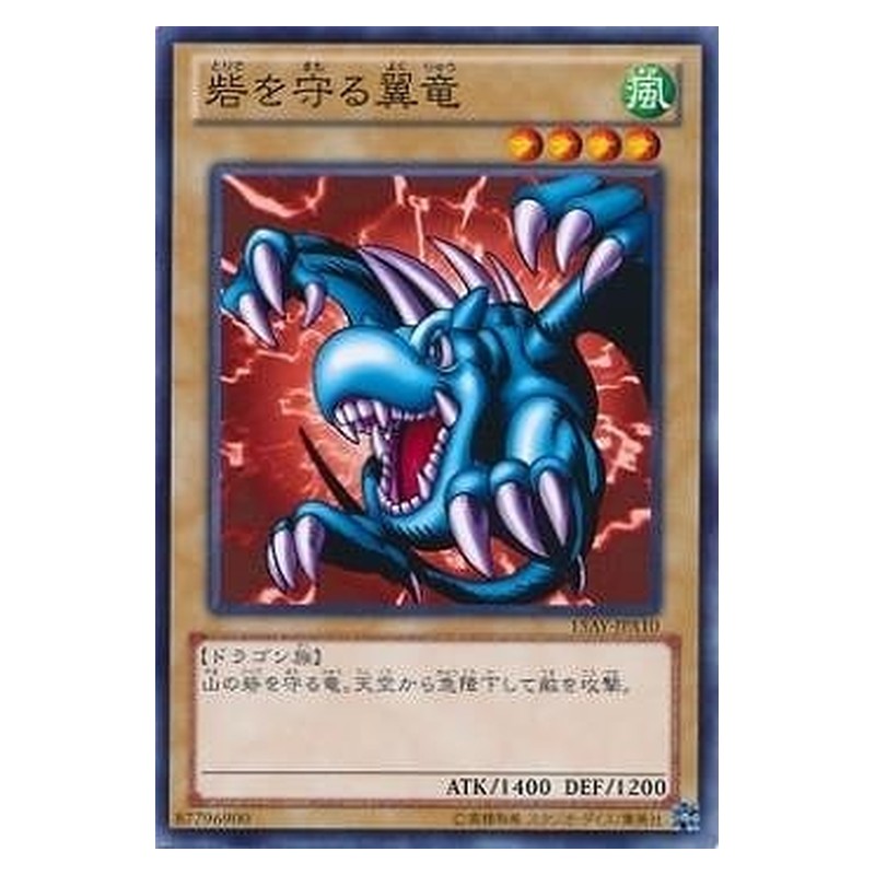 15AY-JPA10 [JP] 砦を守る翼竜 - N Winged Dragon, Guardian of the Fortress #1 Yu-Gi-Oh Card Japanese