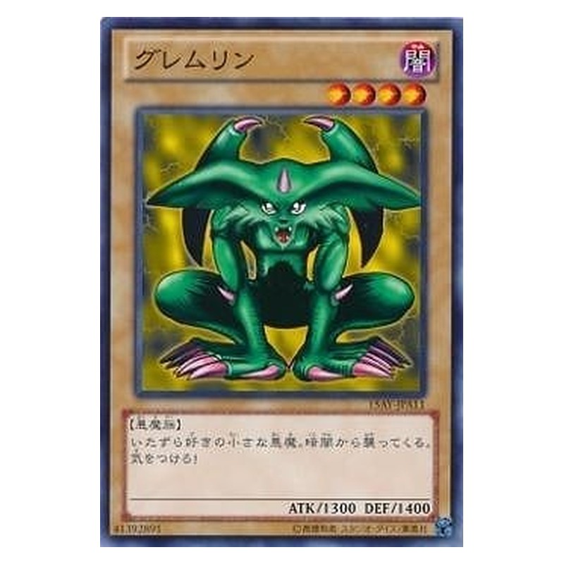 15AY-JPA11 [JP] グレムリン - N Feral Imp Yu-Gi-Oh Card Japanese