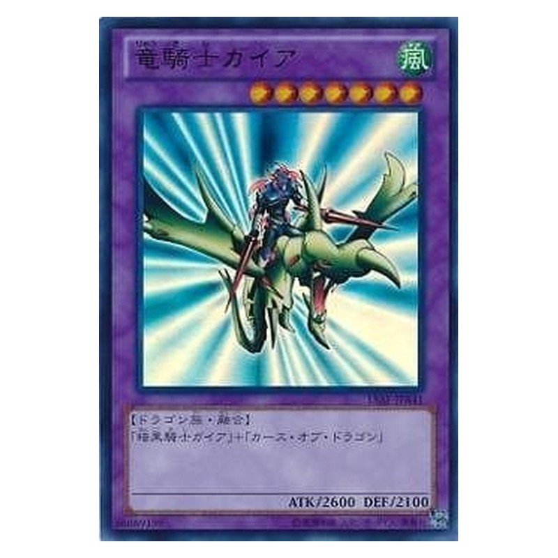 15AY-JPA41 [JP] 竜騎士ガイア - U Gaia the Dragon Champion Yu-Gi-Oh Card Japanese