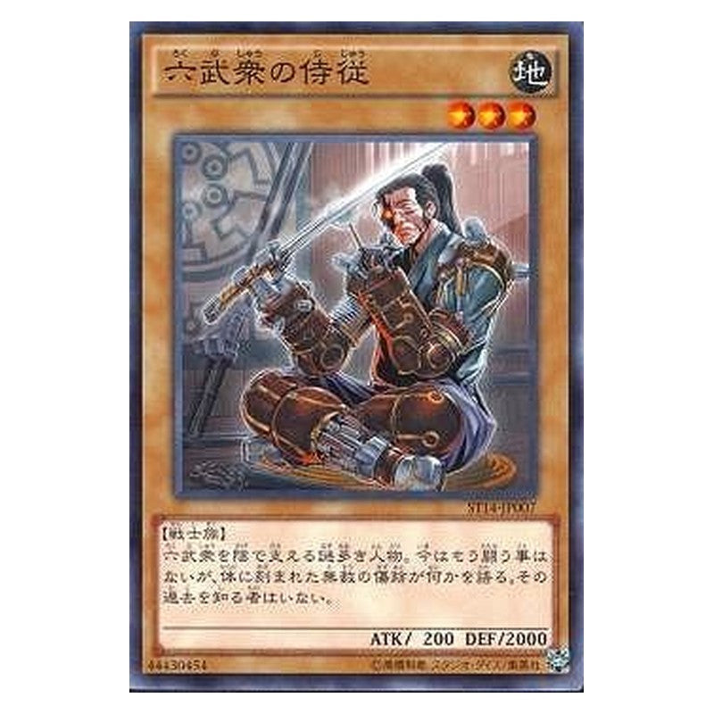 ST14-JP007 [JP] 六武衆の侍従 - N Chamberlain of the Six Samurai Yu-Gi-Oh Card Japanese