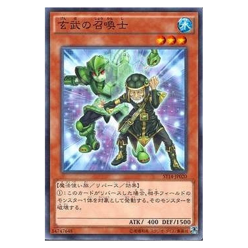 ST14-JP020 [JP] 玄武の召喚士 - N Green Turtle Summoner Yu-Gi-Oh Card Japanese