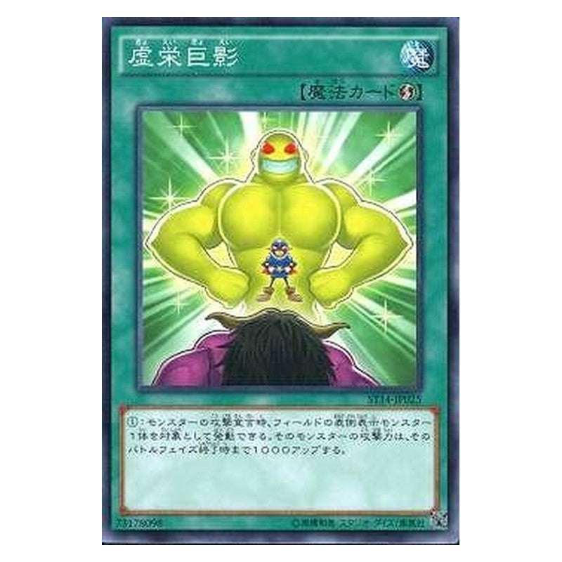 ST14-JP025 [JP] 虚栄巨影 - N Ego Boost Yu-Gi-Oh Card Japanese