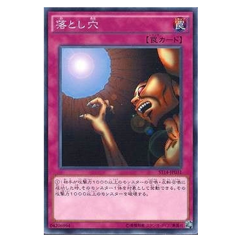 ST14-JP031 [JP] 落とし穴 - N Trap Hole Yu-Gi-Oh Card Japanese