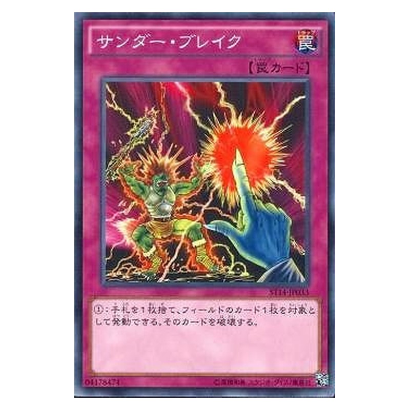 ST14-JP033 [JP] サンダー・ブレイク - N Raigeki Break Yu-Gi-Oh Card Japanese