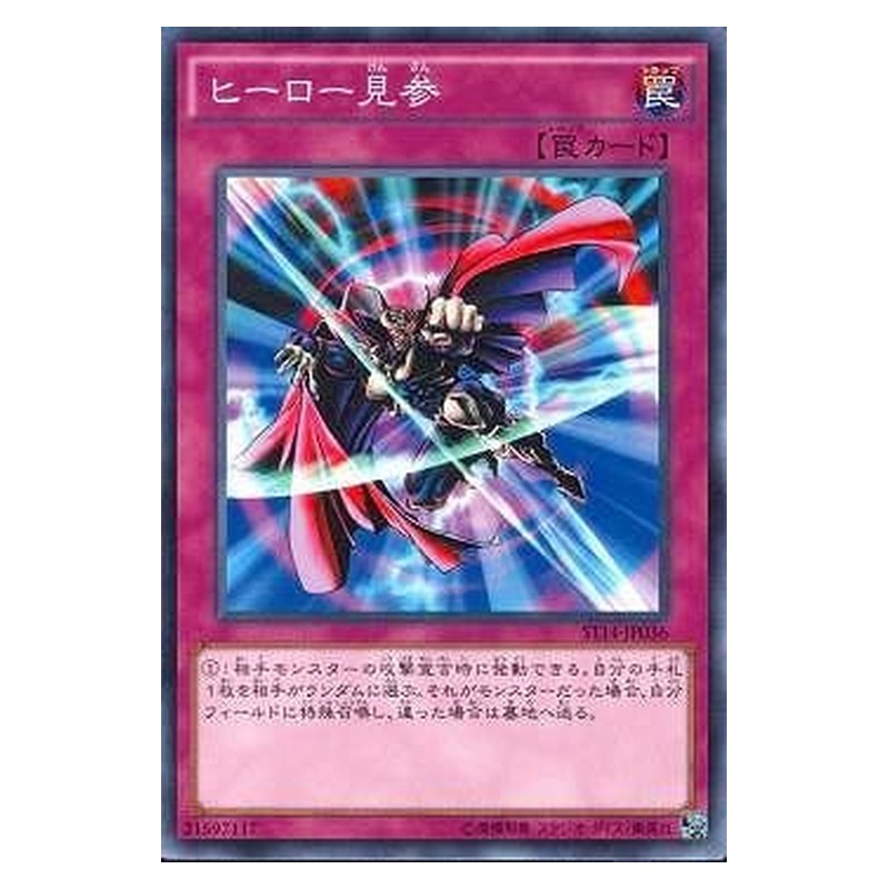 ST14-JP036 [JP] ヒーロー見参 - N A Hero Emerges Yu-Gi-Oh Card Japanese