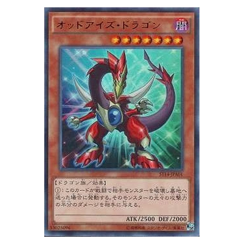 ST14-JPA01 [JP] オッドアイズ・ドラゴン - U Odd-Eyes Dragon Yu-Gi-Oh Card Japanese