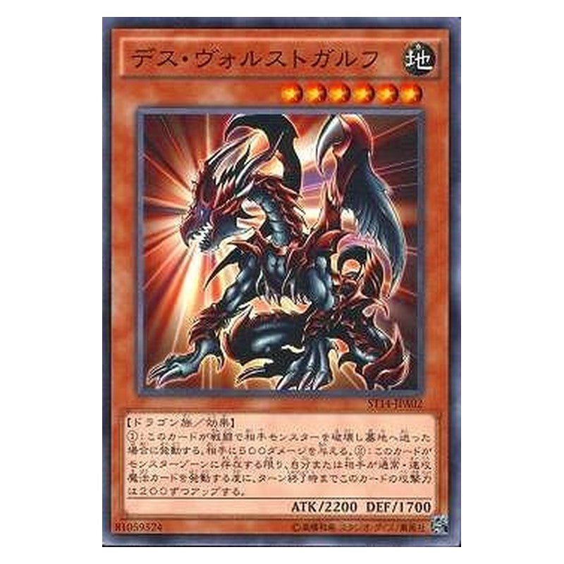 ST14-JPA02 [JP] デス・ヴォルストガルフ - N Des Volstgalph Yu-Gi-Oh Card Japanese
