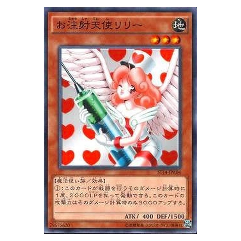 ST14-JPA04 [JP] お注射天使リリー - N Injection Fairy Lily Yu-Gi-Oh Card Japanese