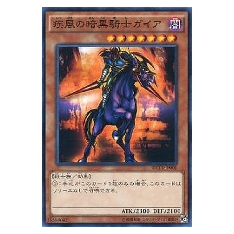 DC01-JP001 [JP] 疾風の暗黒騎士ガイア - N Swift Gaia the Fierce Knight Yu-Gi-Oh Card Japanese