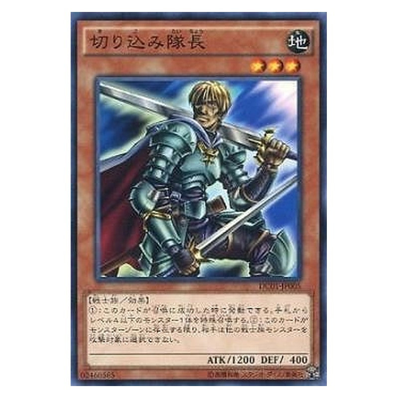 DC01-JP005 [JP] 切り込み隊長 - N Marauding Captain Yu-Gi-Oh Card Japanese