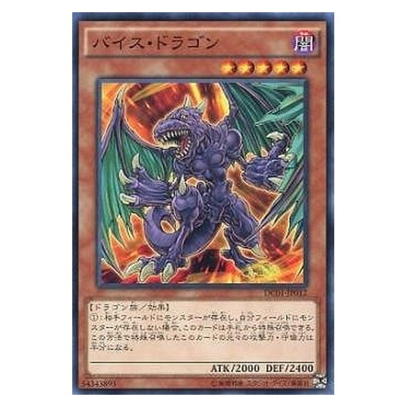 DC01-JP012 [JP] バイス・ドラゴン - N Vice Dragon Yu-Gi-Oh Card Japanese