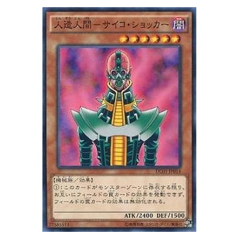 DC01-JP014 [JP] 人造人間－サイコ・ショッカー - N Jinzo Yu-Gi-Oh Card Japanese