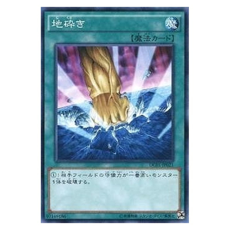 DC01-JP021 [JP] 地砕き - N Smashing Ground Yu-Gi-Oh Card Japanese