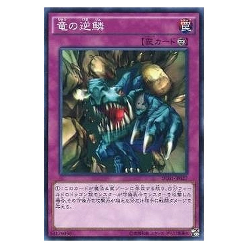 DC01-JP027 [JP] 竜の逆鱗 - N Dragon's Rage Yu-Gi-Oh Card Japanese