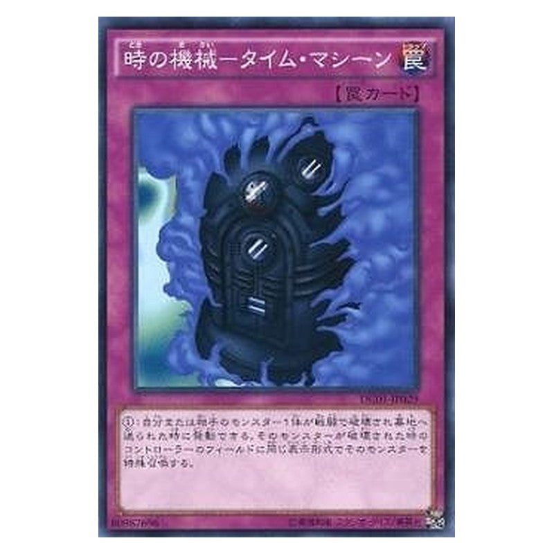 DC01-JP029 [JP] 時の機械－タイム・マシーン - N Time Machine Yu-Gi-Oh Card Japanese