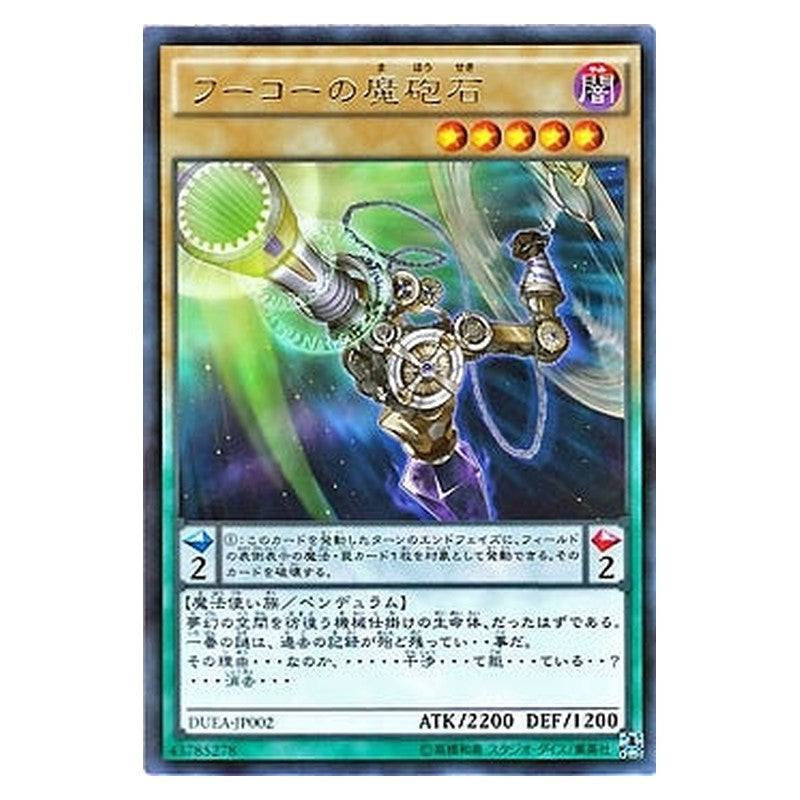 DUEA-JP002 [JP] フーコーの魔砲石 - R Foucault's Cannon Yu-Gi-Oh Card Japanese