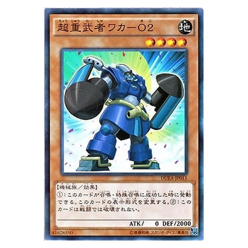 DUEA-JP011 [JP] 超重武者ワカ－Ｏ２ - N Superheavy Samurai Blue Brawler Yu-Gi-Oh Card Japanese