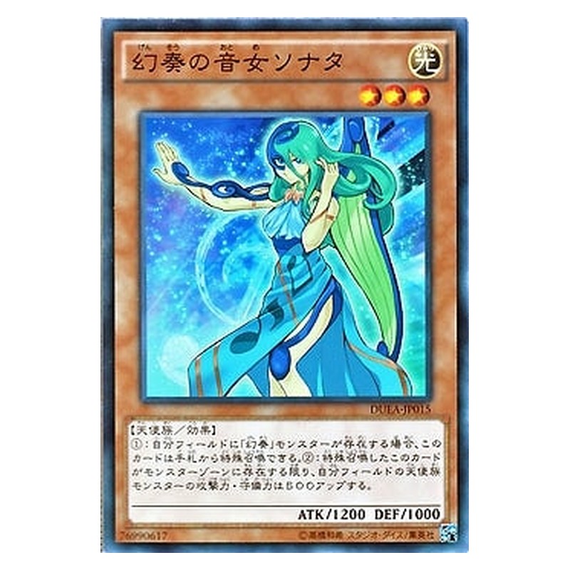 DUEA-JP015 [JP] 幻奏の音女ソナタ - N Sonata the Melodious Diva Yu-Gi-Oh Card Japanese