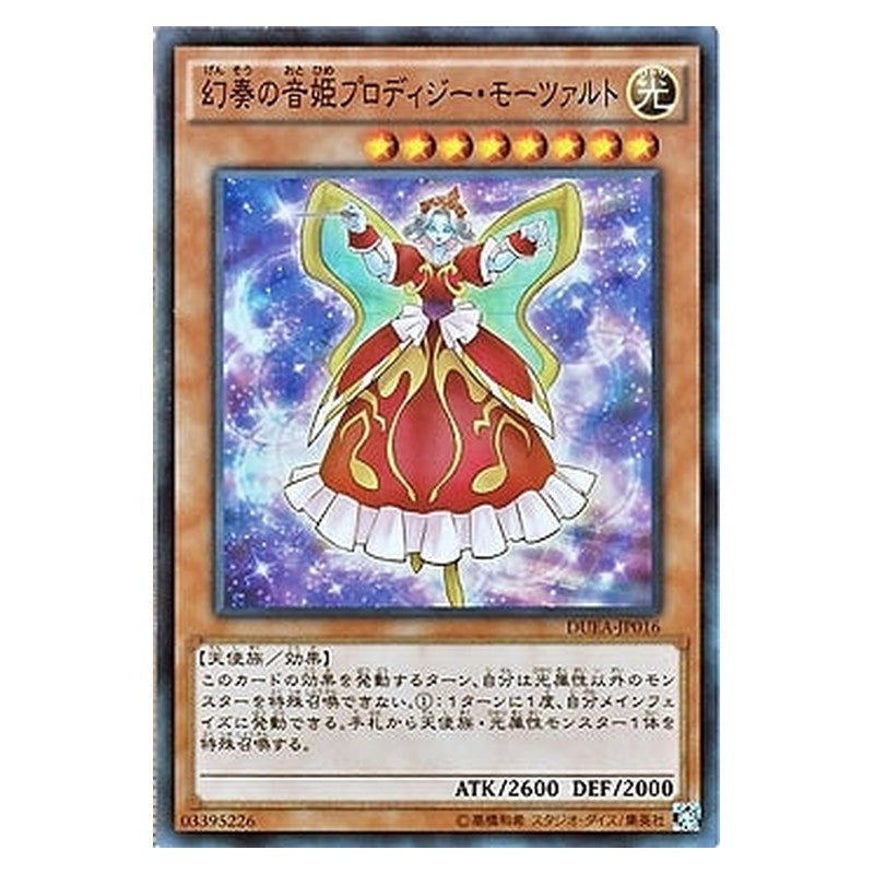 DUEA-JP016 [JP] 幻奏の音姫プロディジー・モーツァルト - S Mozarta the Melodious Maestra Yu-Gi-Oh Card Japanese