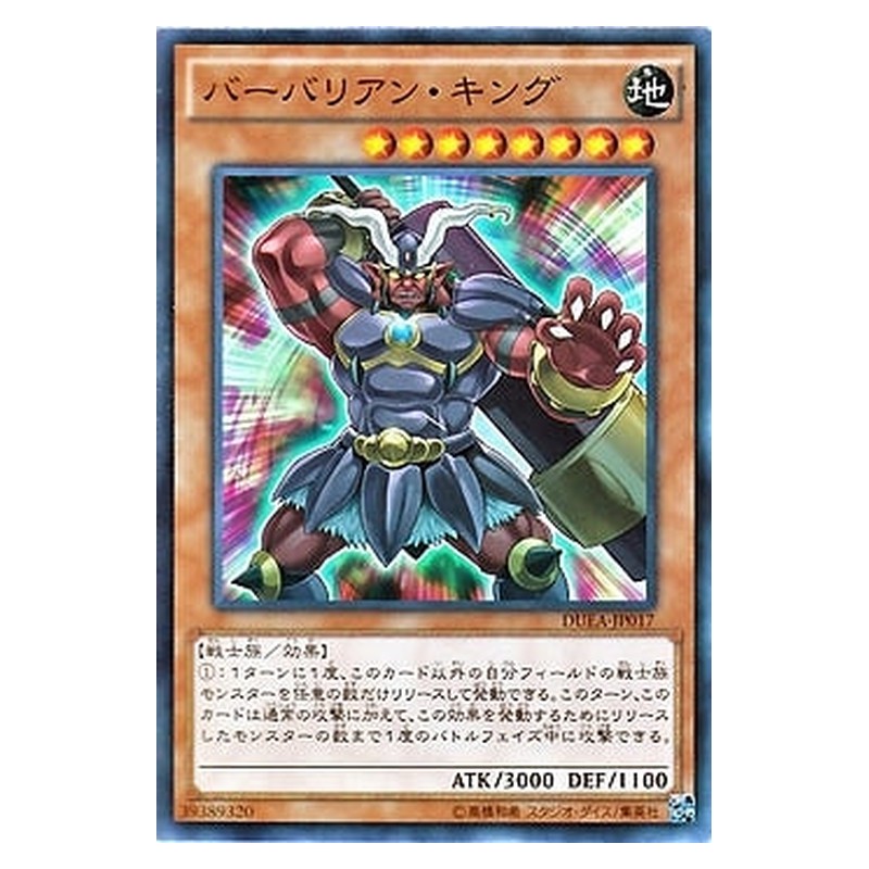 DUEA-JP017 [JP] バーバリアン・キング - N Battleguard King Yu-Gi-Oh Card Japanese