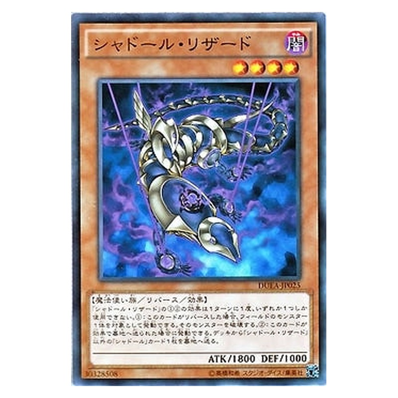 DUEA-JP025 [JP] シャドール・リザード - N Shaddoll Squamata Yu-Gi-Oh Card Japanese