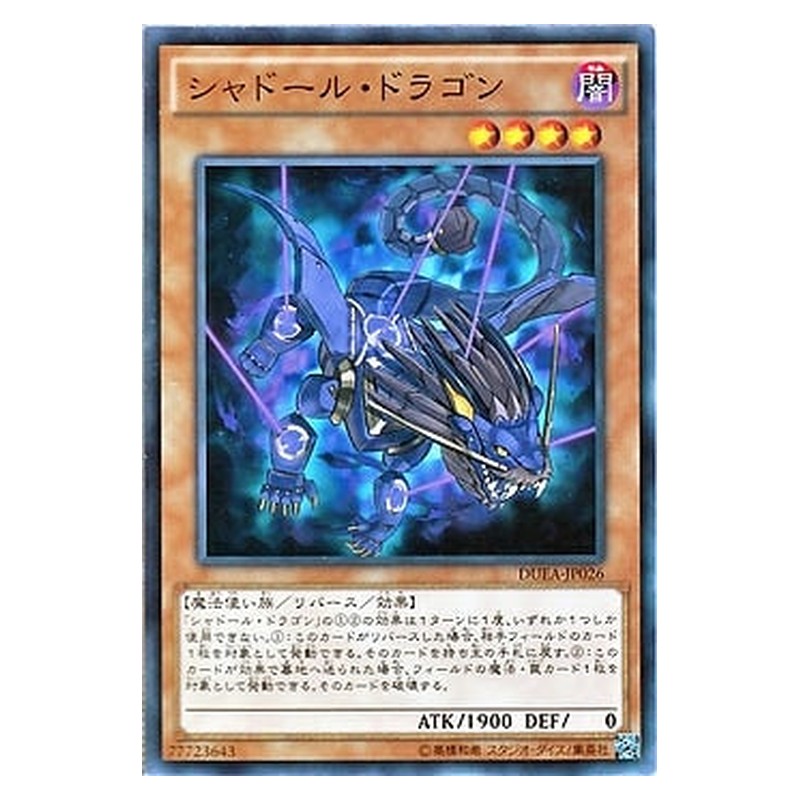 DUEA-JP026 [JP] シャドール・ドラゴン - N Shaddoll Dragon Yu-Gi-Oh Card Japanese