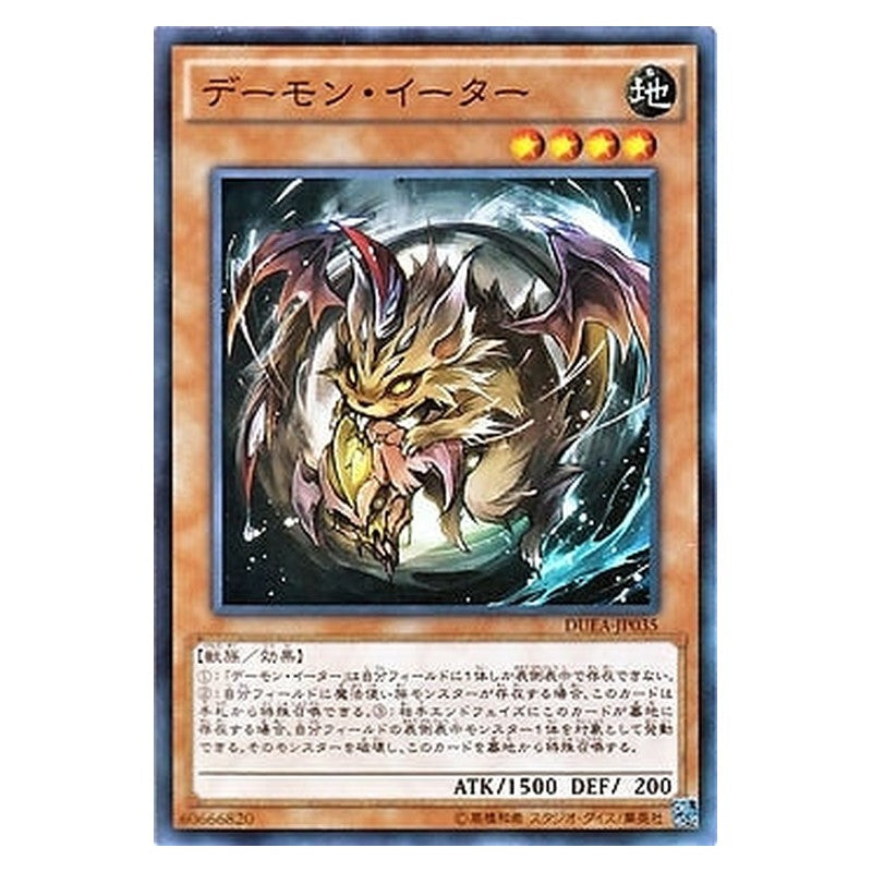 DUEA-JP035 [JP] デーモン・イーター - N Nefarious Archfiend Eater of Nefariousness Yu-Gi-Oh Card Japanese